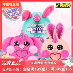 ZURU那么可爱兔兔家族2022新款盲盒潮流儿童玩具女孩毛绒公仔摆件