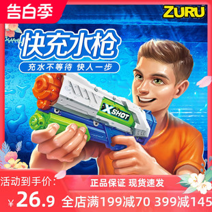 ZURU儿童玩具水**** 男孩网红呲水**** 大容量速充儿童水****宝宝喷水****