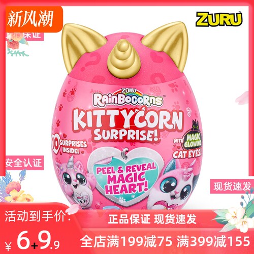 ZURU独角兽玩具猫咪大作战网红款