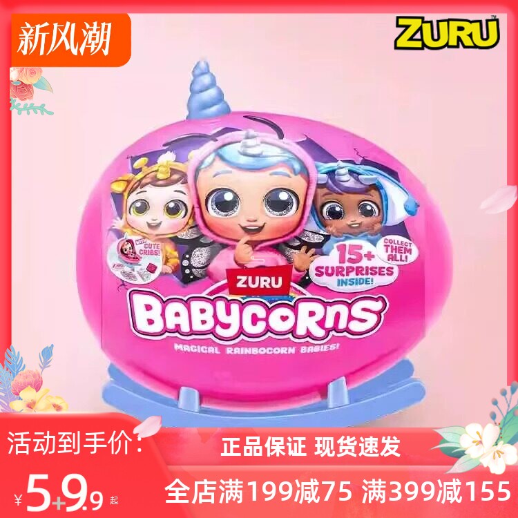 zuru盲盒派对超大魔法杯换衣礼物
