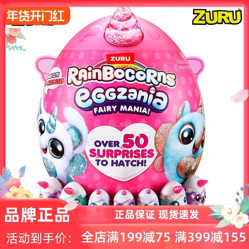 ZURU彩虹独角兽之大金蛋 儿童玩具女孩惊喜蛋毛绒公仔 独角兽盲盒,玩具/童车/益智/积木/模型,仿真/动物玩偶,淘宝优惠券,粉丝福利购,淘宝优惠卷
