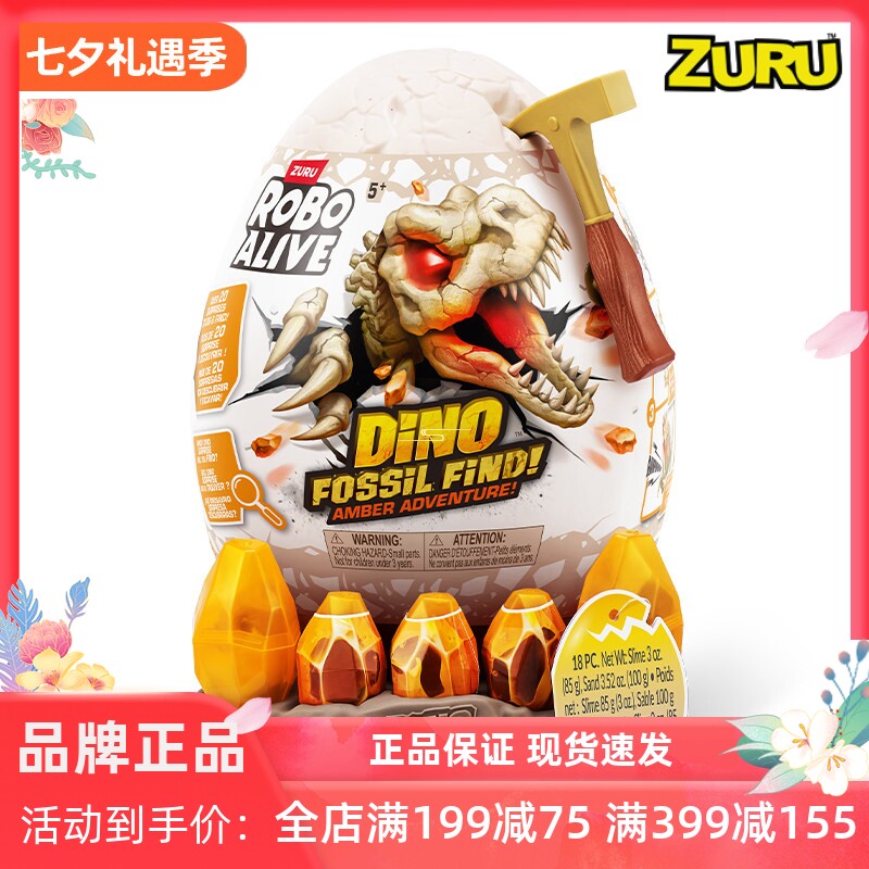 ZURU恐龙蛋琥珀挖掘者盲蛋