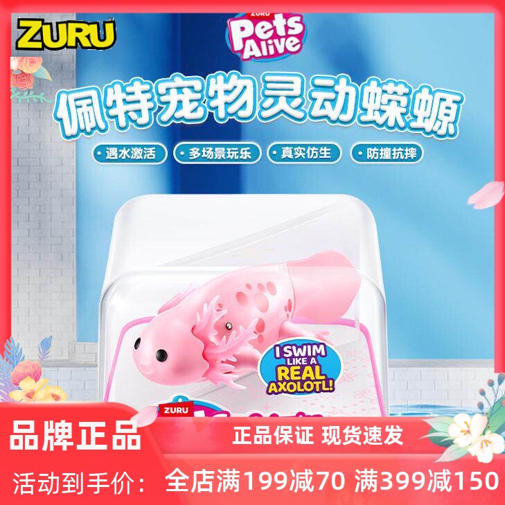 zuru洗澡玩具蝾螈玩具电动公仔