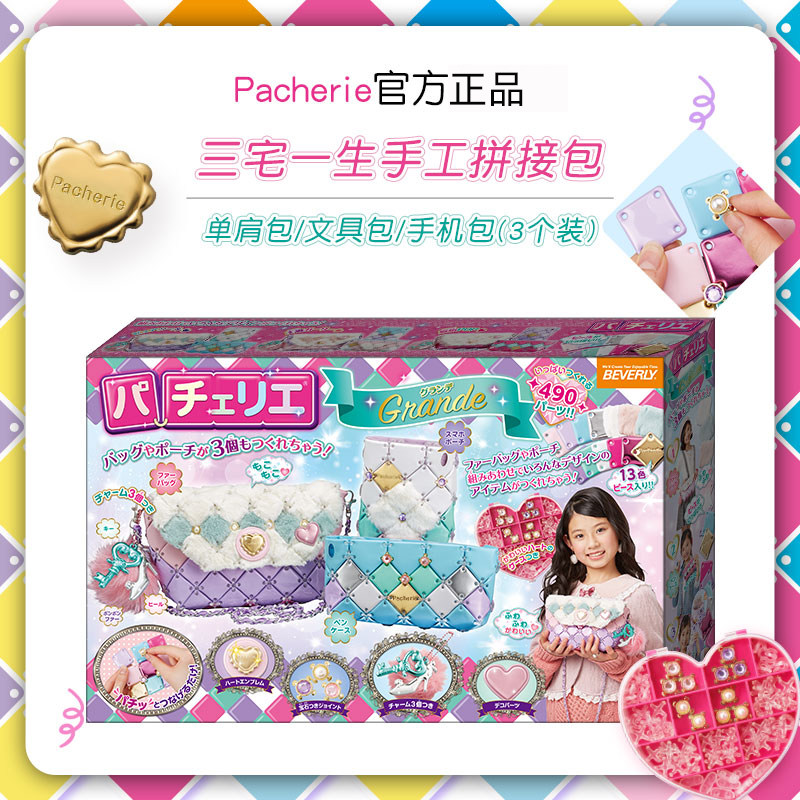 日本Pacherie女孩子儿童益智玩具45678910一12岁以上小学生日礼物