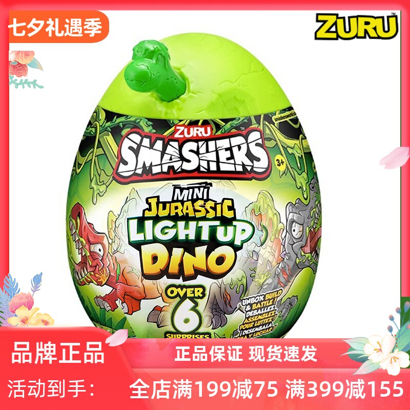 拼装孵化盲盒恐龙蛋ZURU
