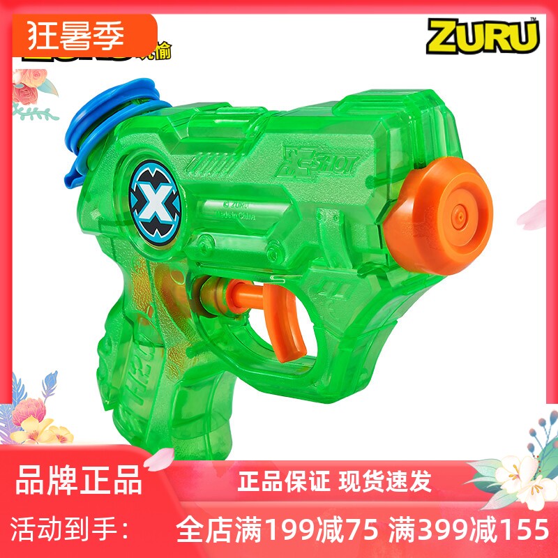 特攻水枪ZURU儿童玩具