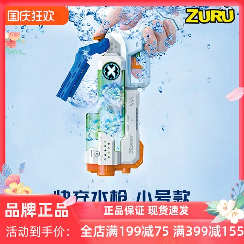 zuru大容量高压抽拉迷你水枪玩具