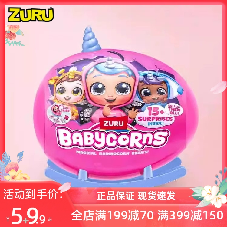 zuru盲盒派对超大魔法杯换衣礼物