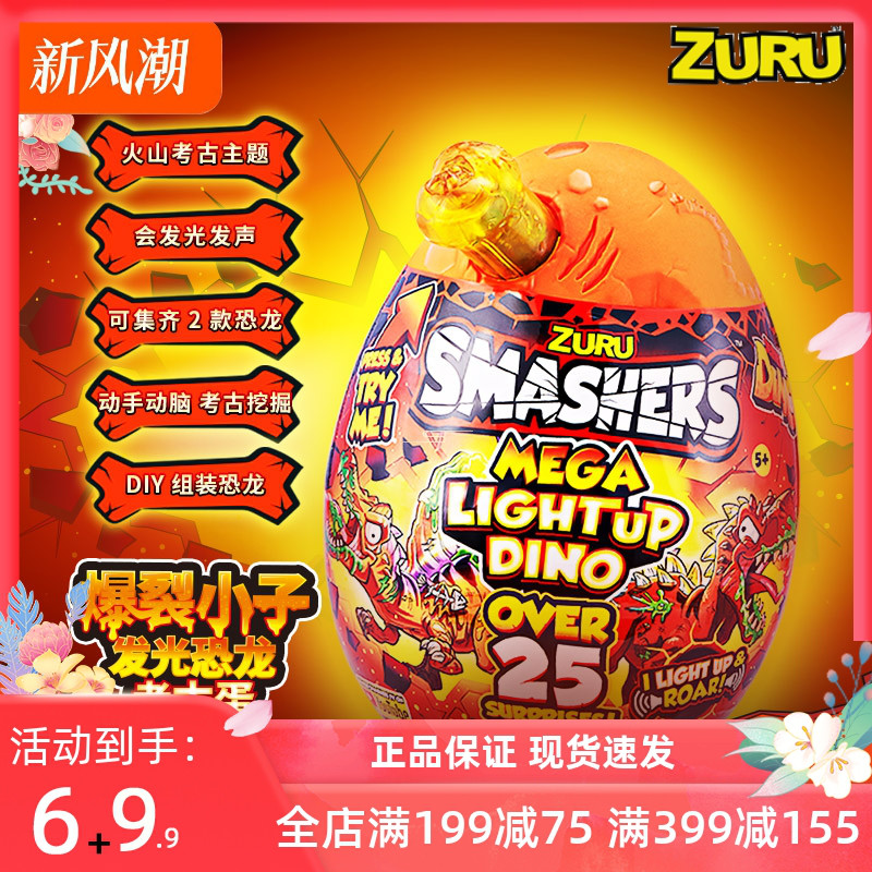 恐龙蛋拼装盲盒恐龙蛋ZURU