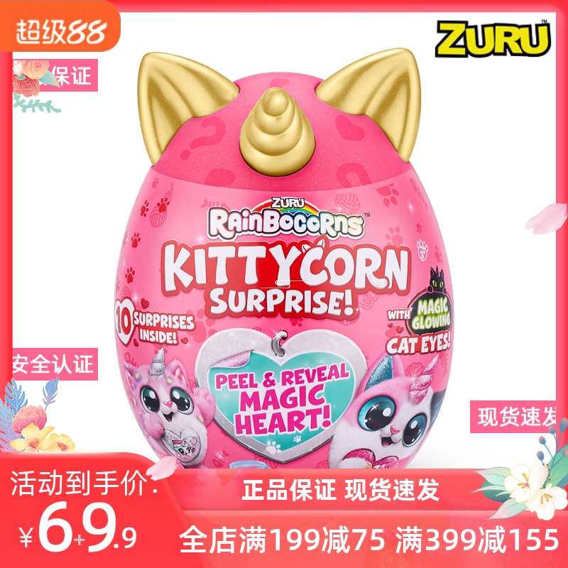 ZURU独角兽玩具猫咪大作战网红款