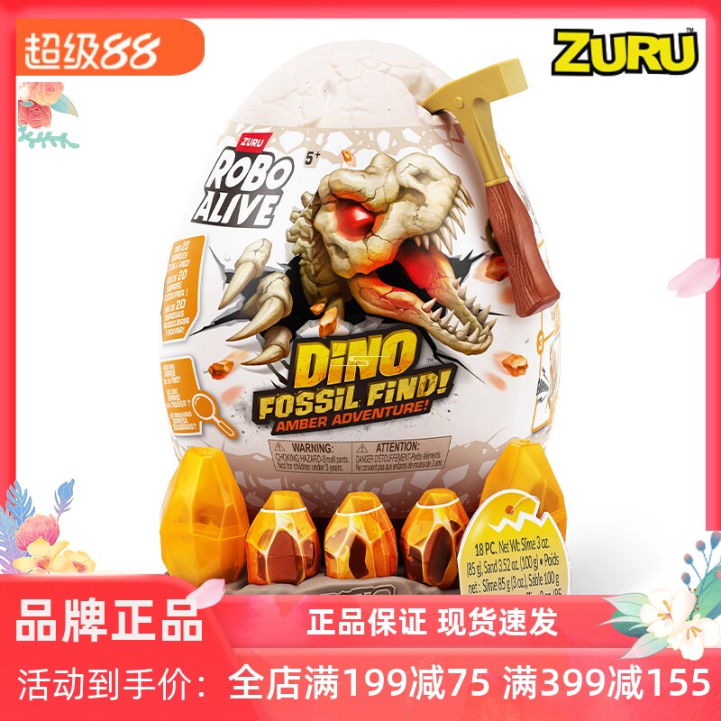 ZURU恐龙蛋琥珀挖掘者盲蛋