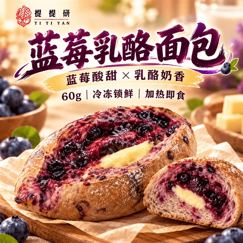 蓝莓乳酪面包｜酸甜蓝莓乳酪香浓