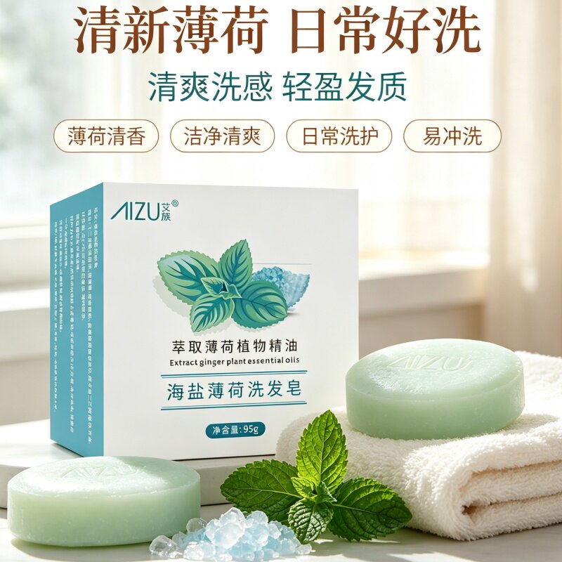 正品海盐薄荷首乌洗发皂洗头香皂手工皂/精油皂