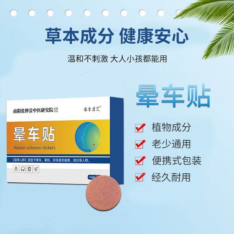 正品晕车护理贴家用轻薄隐形不闷肤防晕止吐守护全家舒适旅途神器