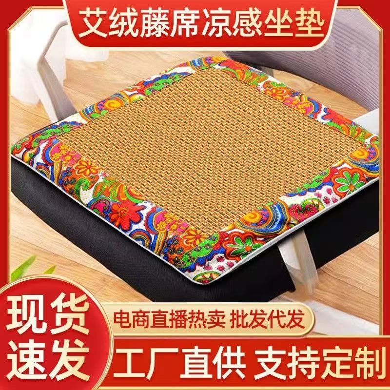 艾绒藤席坐垫办公家用艾灸艾草凉席坐垫夏天汽车椅子坐垫防滑透气