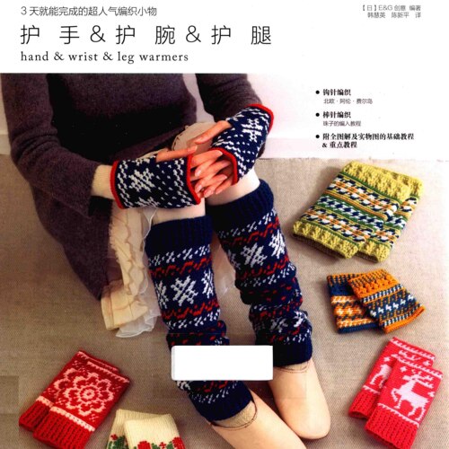 中文编织图解电子书｜0290北欧阿伦费尔岛花样护手腕腿钩棒针教程