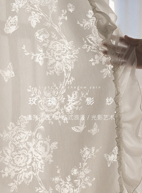 原版超仙法式轻奢奶油风玫瑰镂空纱帘透光不透人客厅阳台窗帘纱