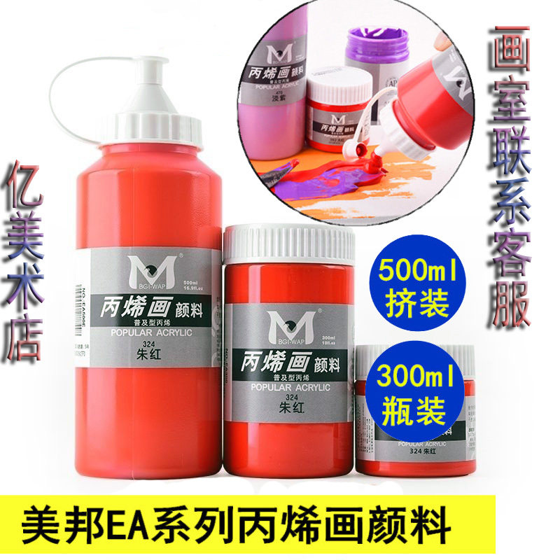 美邦祈富500ml大瓶丙烯颜料手绘墙绘丙烯画涂料墙体彩绘涂墙桶装