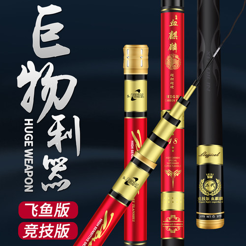 血麒麟鱼竿台钓竿碳素超轻超硬