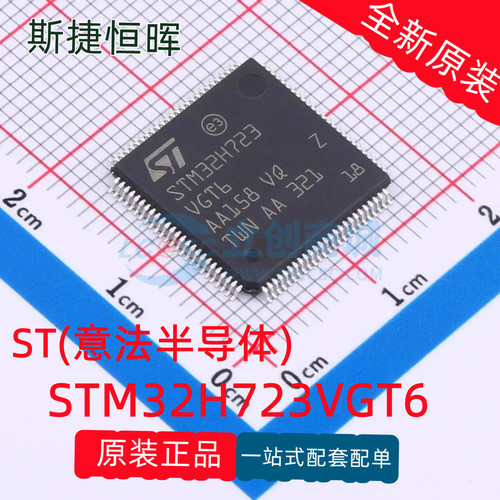 STM32H723VGT6可开票原装正品