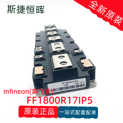 FF1800R17IP5可开票全新原装