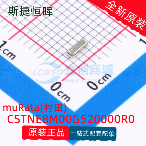 CSTNE8M00G520000R0可开票原装