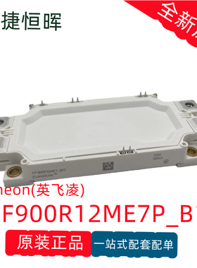 英飞凌 原装正品 FF900R12ME7P_B11 900A 1200V IGBT功率模块现货