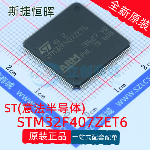 STM32F407ZET6可开票原装正品