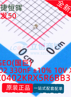 原装贴片国巨电容 CC0402KRX5R6BB334 0402 330nF ±10% 10V X5R