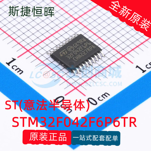 STM32F042F6P6TR可开票原装正品