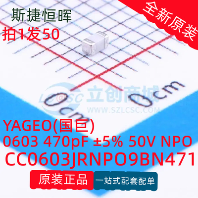 CC0603JRNPO9BN471可开票原装