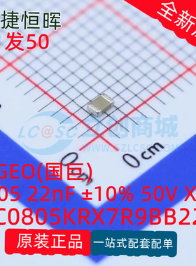 原装贴片国巨电容 CC0805KRX7R9BB223 0805 22nF ±10% 50V X7R