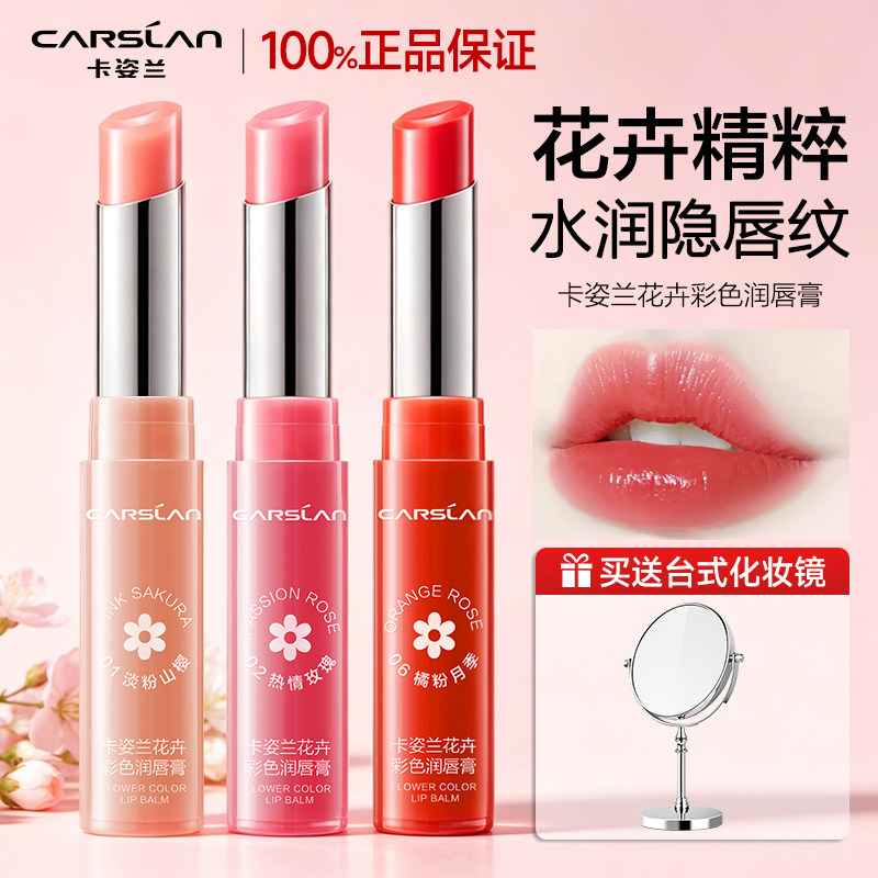 卡姿兰变色润唇膏女滋润口红保湿
