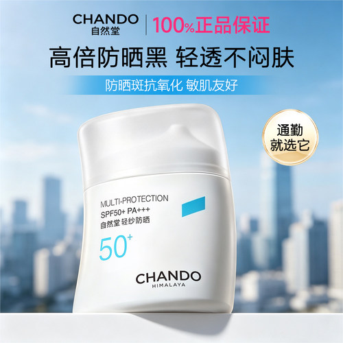 自然堂防晒轻纱防晒乳防晒霜50倍防紫外线正牌正品隔离遮瑕温和