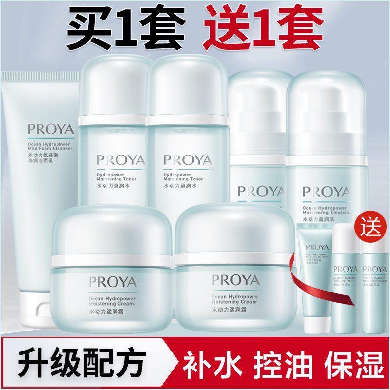 珀莱雅水动力水乳套装官方正品全套护肤化妆品补水保湿清爽不油腻,美容护肤/美体/精油,面部护理套装,淘宝优惠券,粉丝福利购,淘宝优惠卷