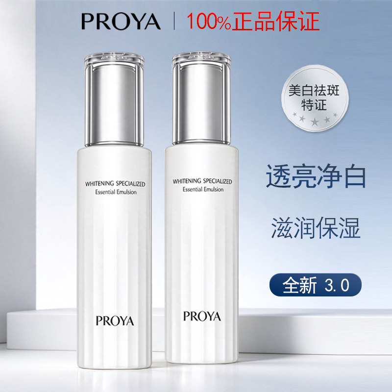 珀莱雅乳液光感研白乳液面霜补水保湿提亮肤色不油腻女正品官方