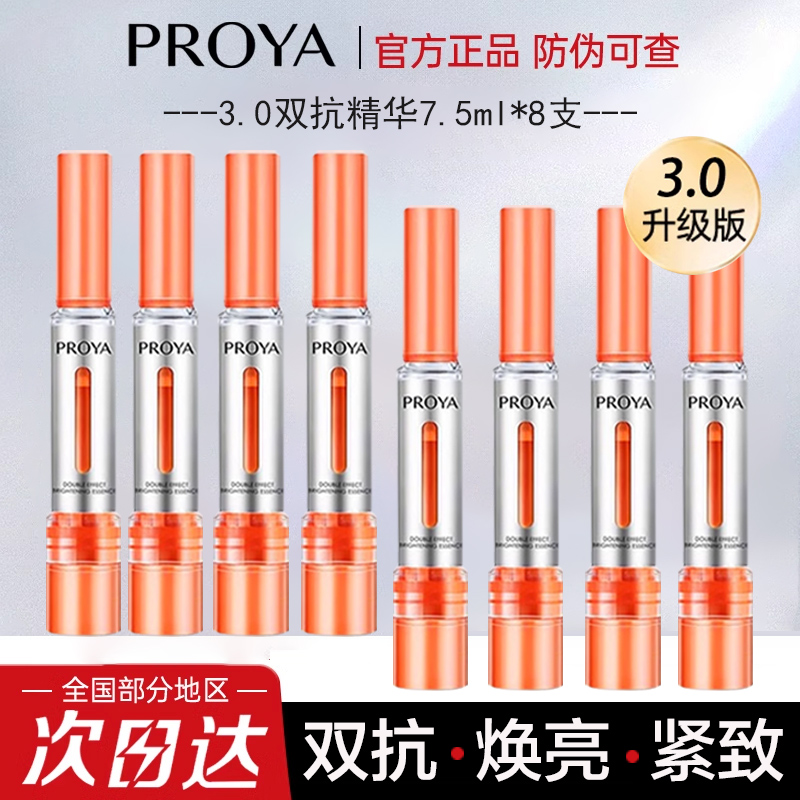 红宝石精华双抗早C晚A组合