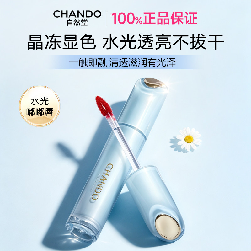 自然堂琉光润采唇釉清透水光嘟嘟唇持妆滋润