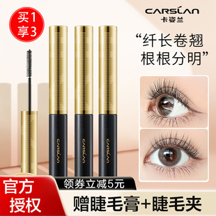 卡姿兰睫毛膏防水纤长卷翘不晕染定型不脱色打底膏女官方正品大牌