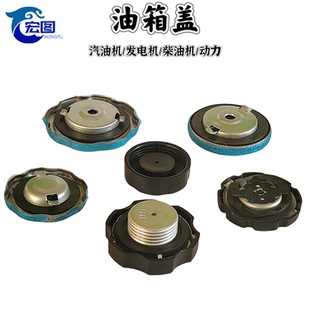 汽油机配件油箱盖发电机水泵微耕机风冷柴油机卡扣螺纹油箱盖子