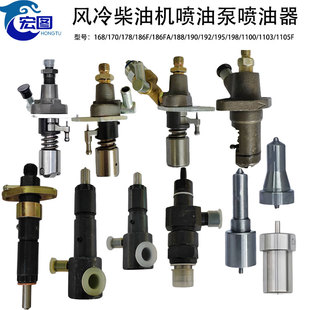 风冷柴油机配件喷油泵喷油器178F186F192F195F微耕机 发电机油嘴