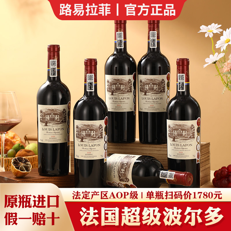 路易拉菲LOUIS LAFON法国原瓶进口15度超级波尔多AOP红酒整箱6瓶