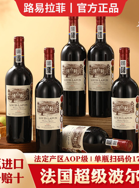 路易拉菲LOUIS LAFON法国原瓶进口15度超级波尔多AOP红酒整箱6瓶