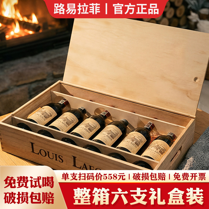 路易拉菲LOUIS LAFON法国进口红酒整箱6瓶红葡萄酒送人高档礼盒装
