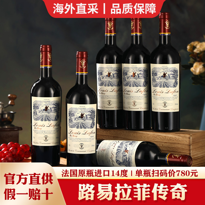 路易拉菲LOUIS LAFON法国原瓶进口红酒传奇干红葡萄酒6支整箱正品