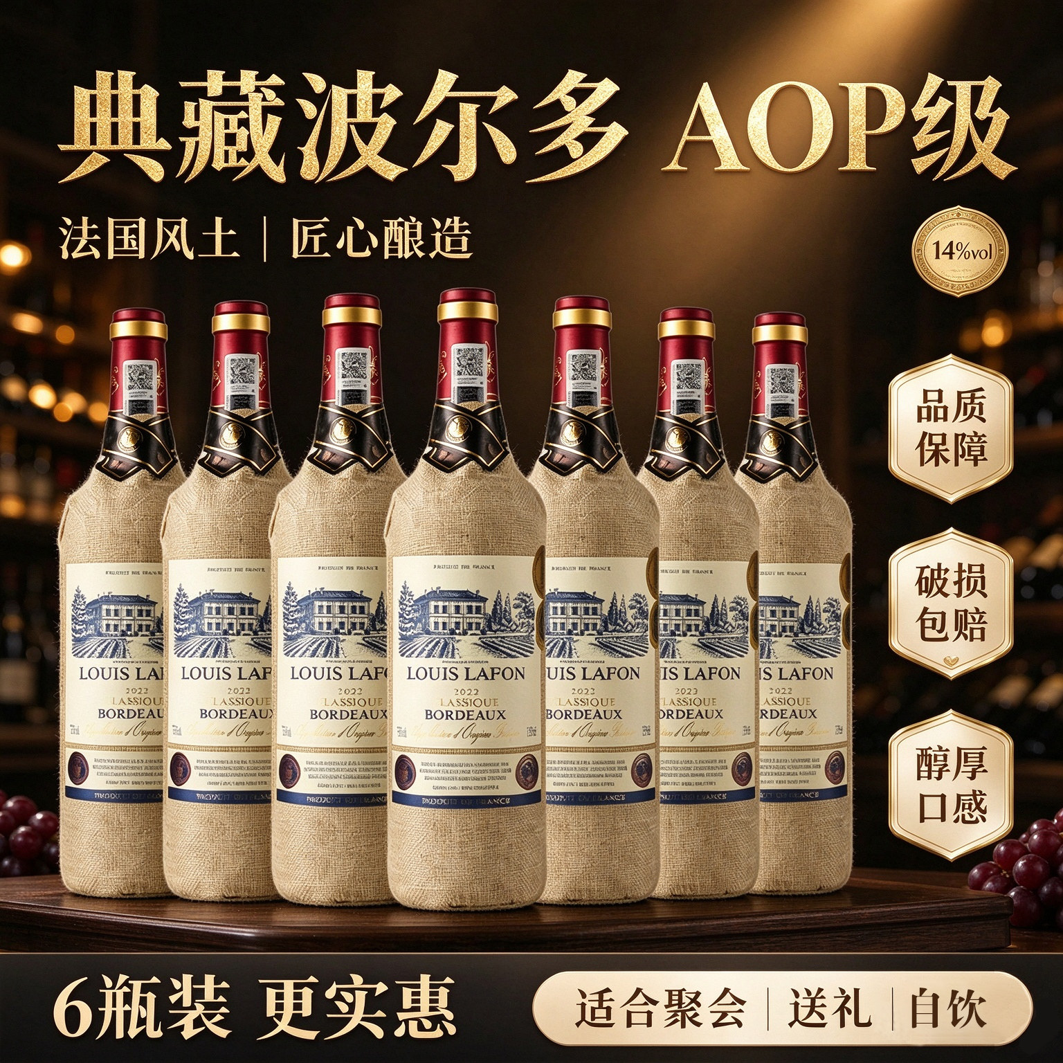 LOUIS LAFON路易拉菲法国原瓶进口红酒整箱波尔多AOP级干红葡萄酒