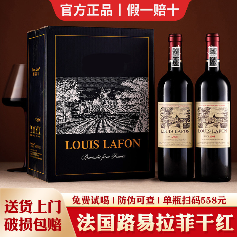 【官方正品】路易拉菲LOUIS LAFON法国进口红酒整箱6支干红葡萄酒