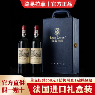 官方正品 LAFON法国进口红酒干红葡萄酒2瓶礼盒装 路易拉菲LOUIS