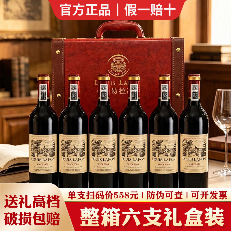LOUIS LAFON路易拉菲法国进口红酒整箱6瓶装干红葡萄酒礼盒装正品