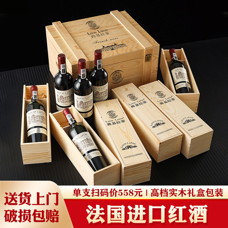 LOUIS LAFON路易拉菲法国进口红酒整箱6瓶干红葡萄酒木箱礼盒装
